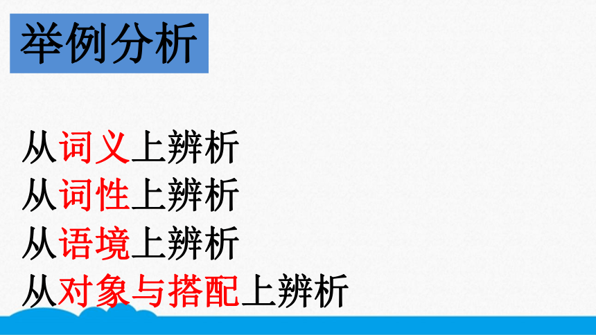 小语错题点拨课件-三上-一词多义