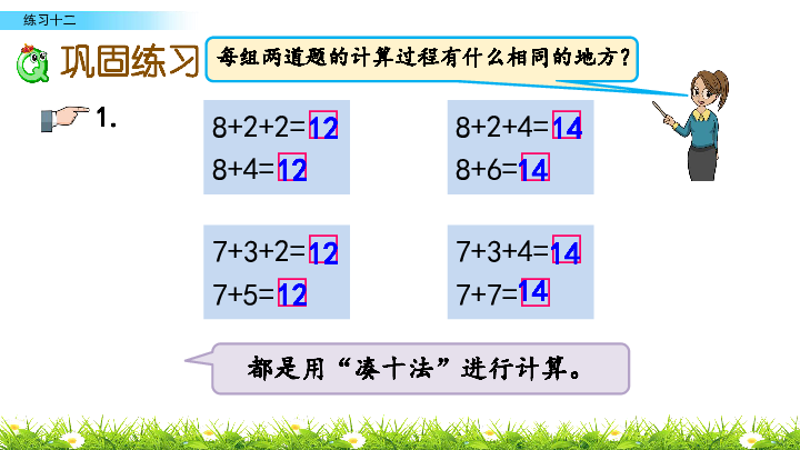 苏教版一年级上册数学 10.4 练习十二 20以内的进位加法课件(共19张PPT)