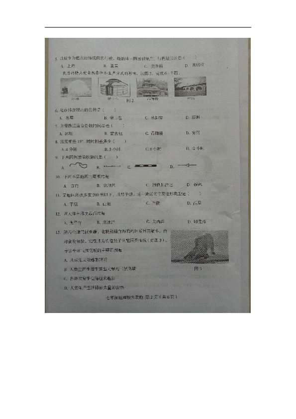广西博白县2018-2019学年七年级上学期期末考试地理试题（图片版,含答案）