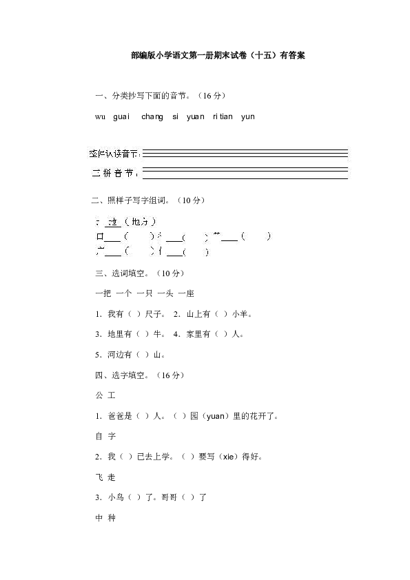 部编版小学语文第一册期末试卷（十五）有答案