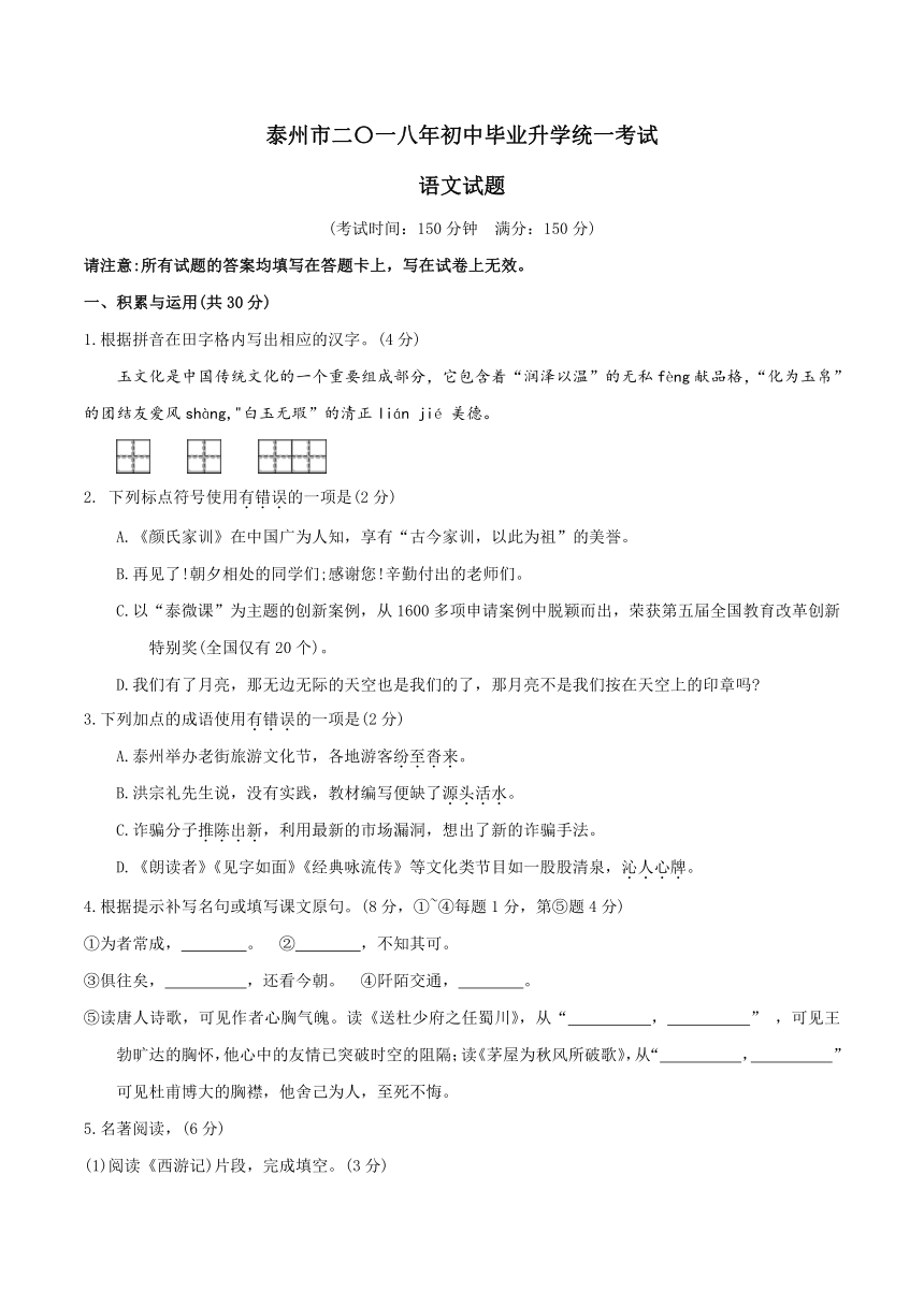 2018年江苏省泰州市中考语文试题（word版,无答案）