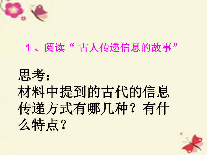 小学语文人教版（新课程标准）五年级下册习作六 走进信息世界课件