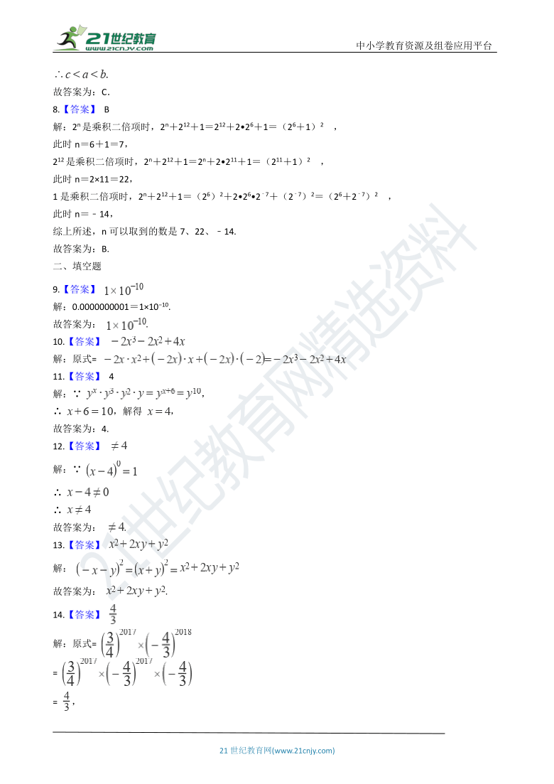 第一章 整式的乘除 一章一练（含解析）