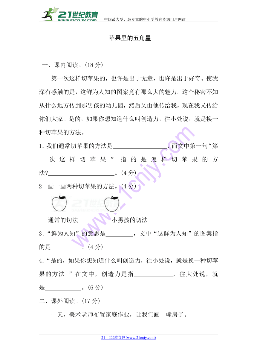 5.苹果里的五角星   同步阅读训练（含答案）