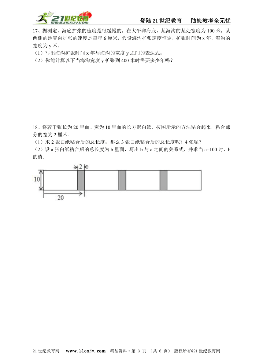 3.2用关系式表示的变量间关系同步练习（解析版）