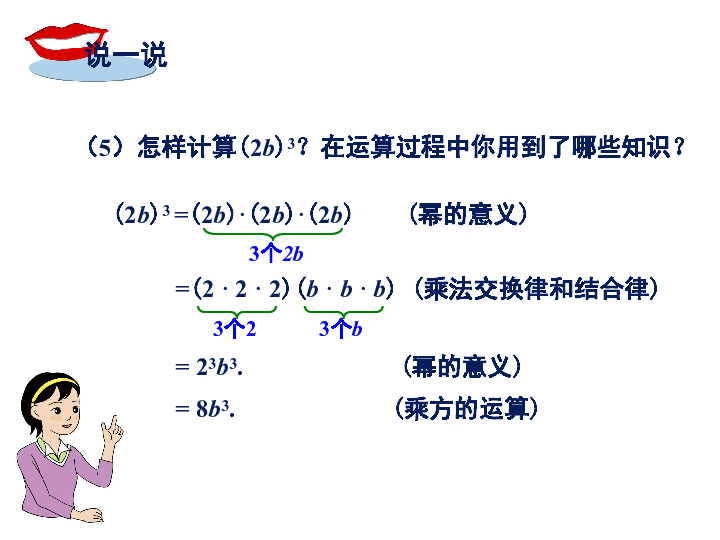 湘教版七年级数学下册第二章2.1.2积的乘方课件  共20张PPT