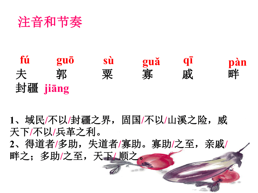 2015—2016上海教育出版社（五四制）语文六年级下册第七单元课件：第27课《天时不如地利》 （共85张PPT）