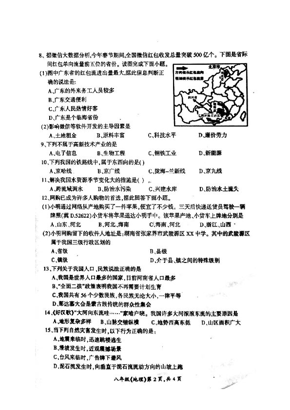 湖南省邵阳县2019-2020学年第一学期八年级地理期末试题（扫描版，含答案）