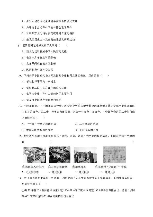 2019年贵州省毕节市织金县三塘中学中考历史模拟试卷（一）（解析版）