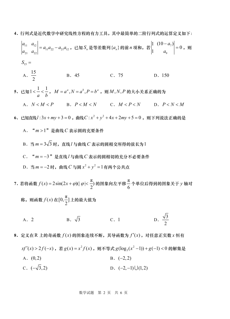 山东省青岛市2021年5月高三三模数学【PDF版含答案】