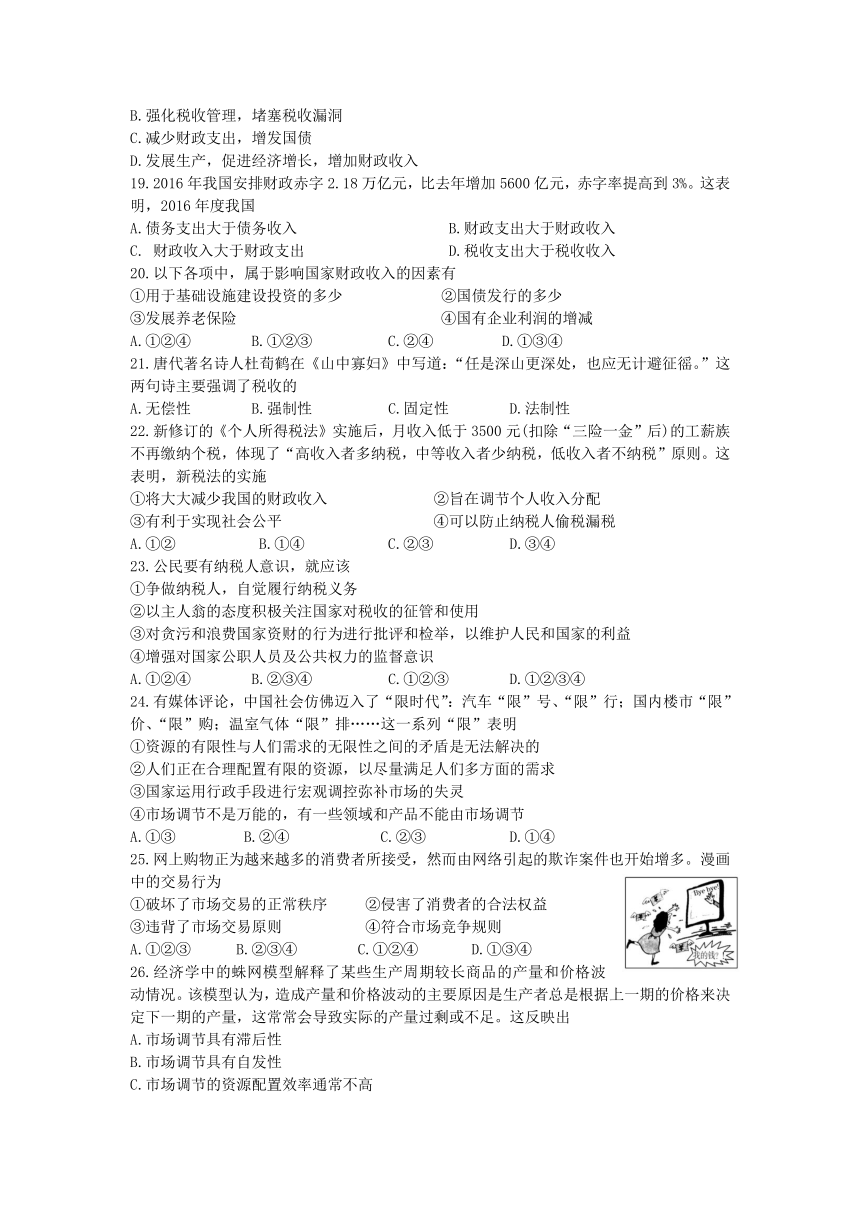 黑龙江哈尔滨第三中学2016-2017学年高一上学期期末试卷政治