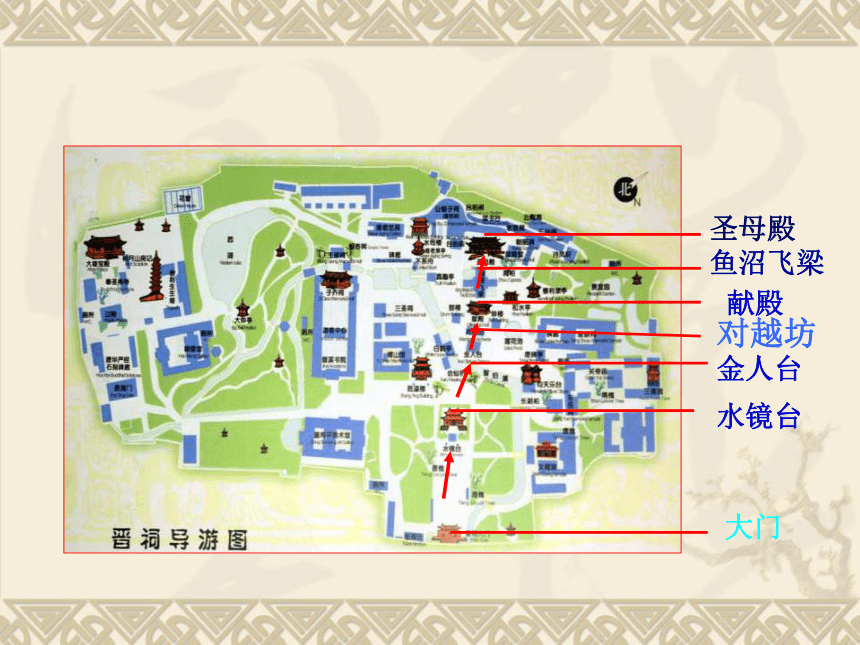 2016秋浙教版语文九上第7课《晋祠》ppt课件