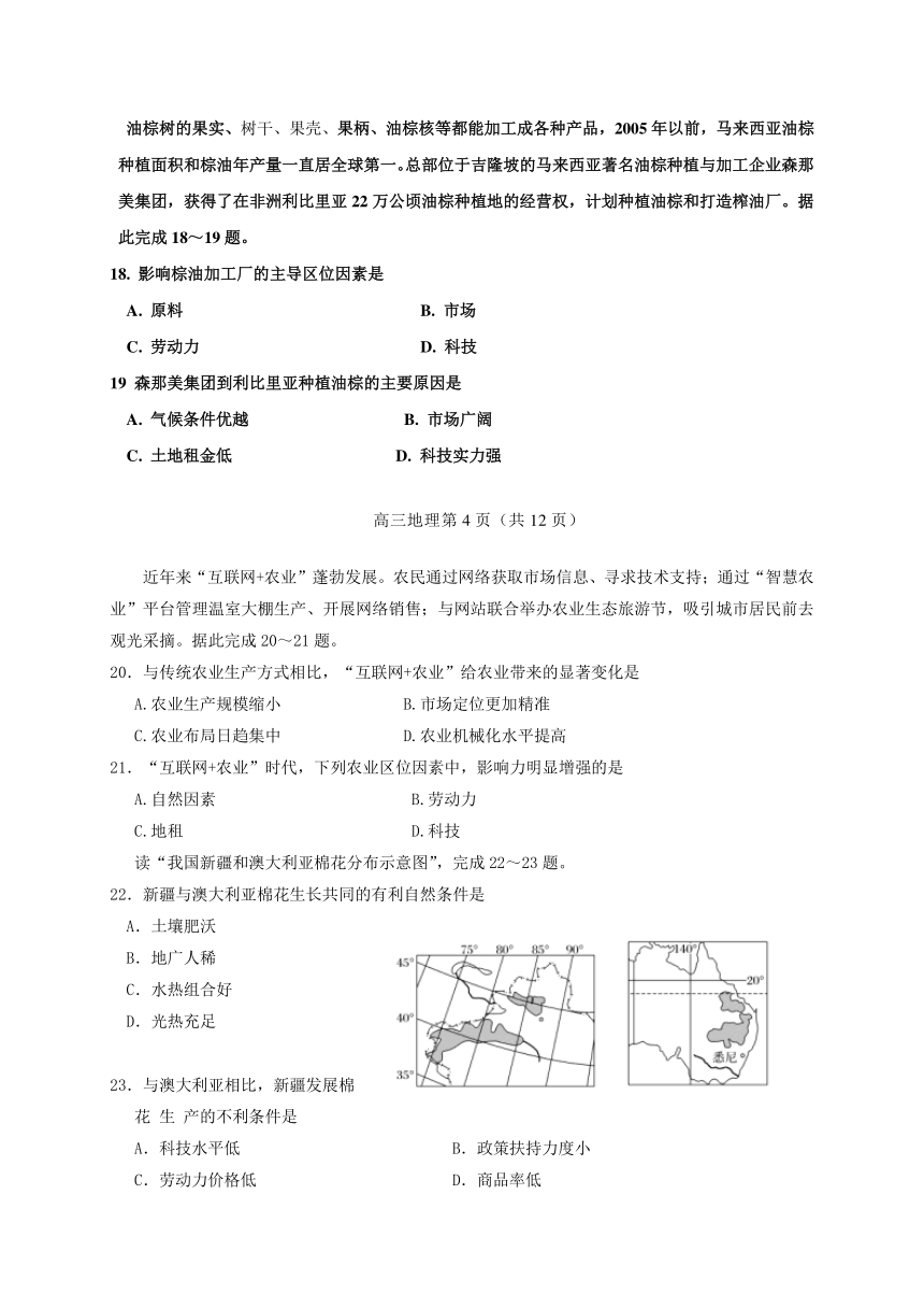 辽宁省铁岭市协作体2017届高三上学期第四次联考地理试题