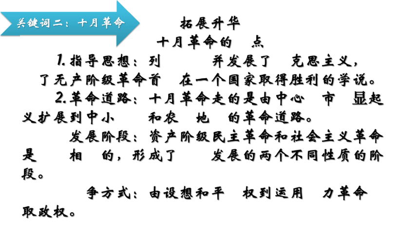 福建省屏东中学2017届高三一轮通史复习课件：（单元九学习内容一）俄国十月革命与苏联社会主义建设 （共50张PPT）