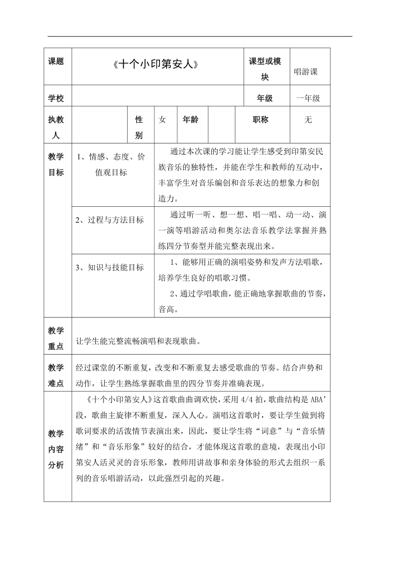 十个印第安人的曲谱_十个小印第安人简谱(5)