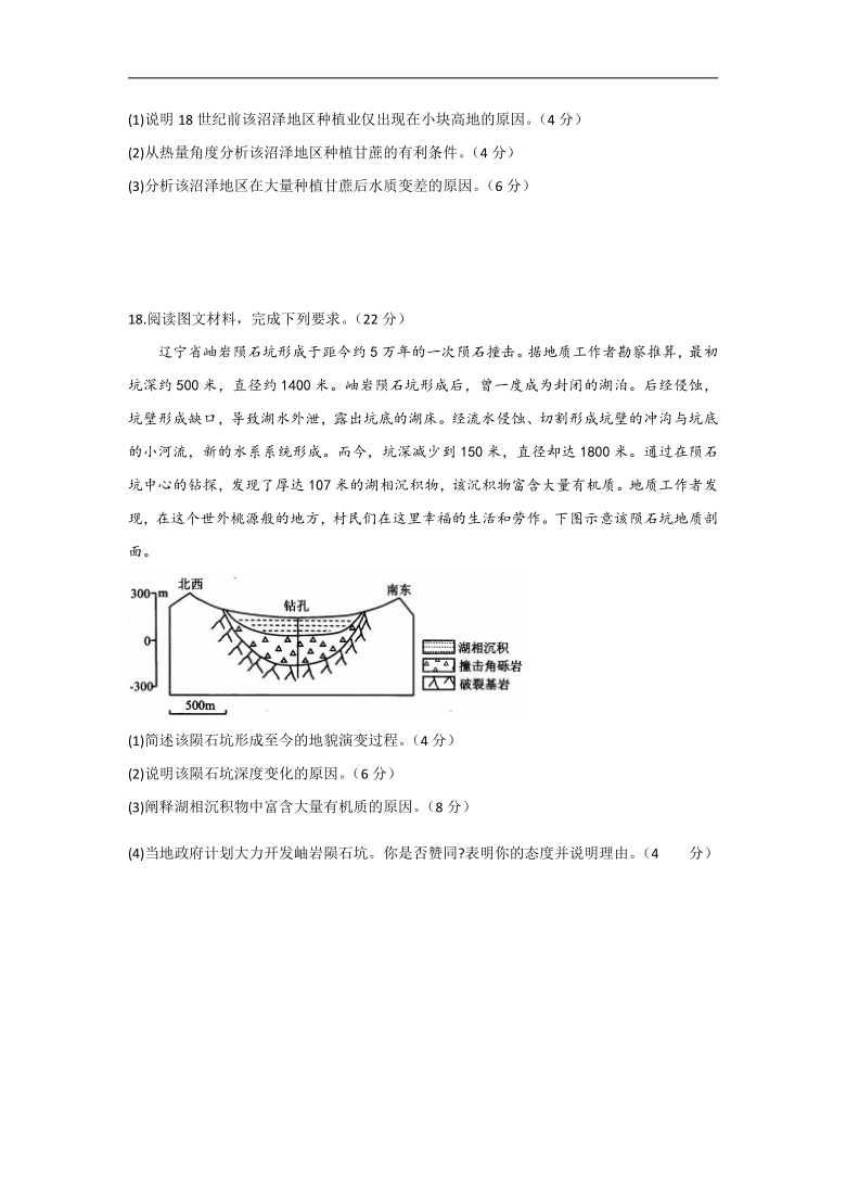 湖北省2021届高三下学期4月高考预测猜题卷（新高考版）地理试题 Word版含答案解析