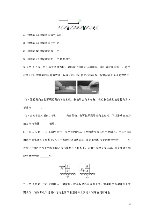 2019年中考物理真题分类汇编（六）11滑动摩擦力专题开关型动态电路专题 （含解析）