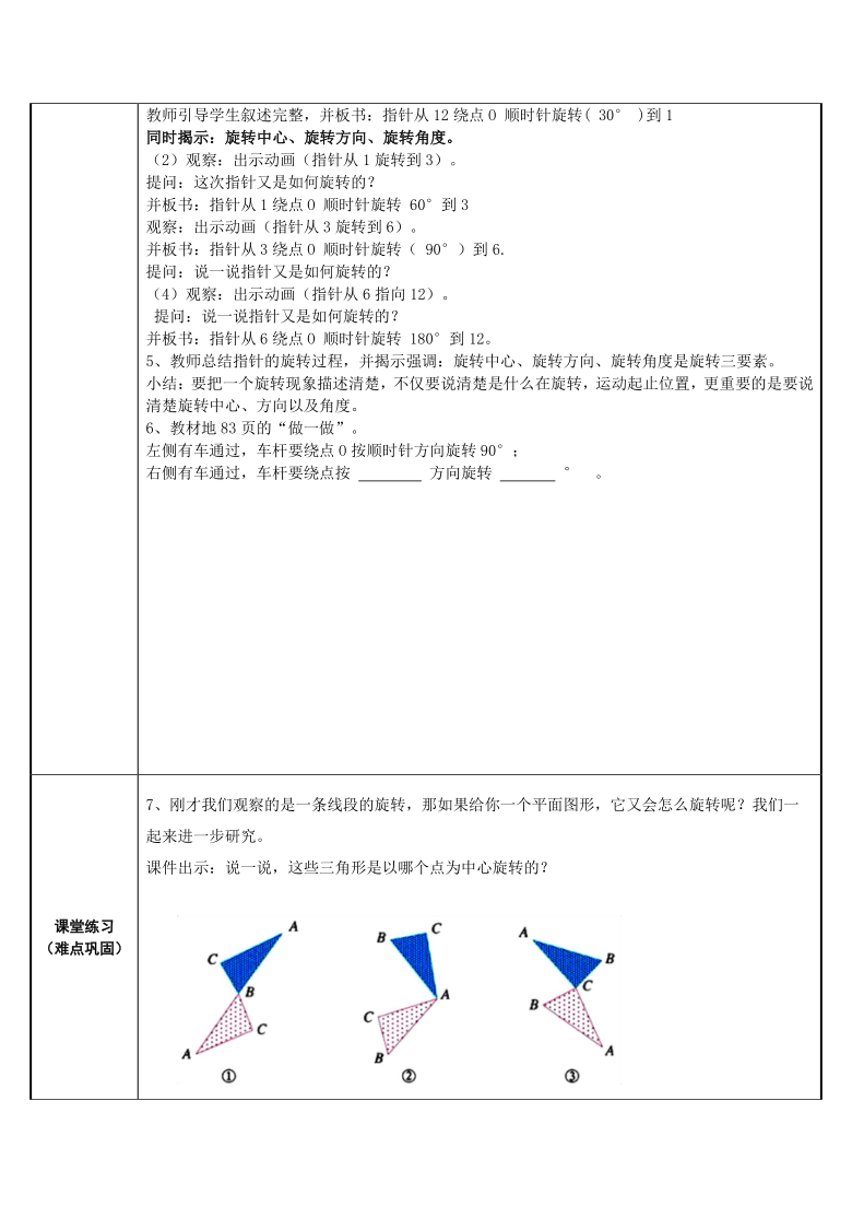 五年级数学下册教案-5 图形的运动—旋转-人教版