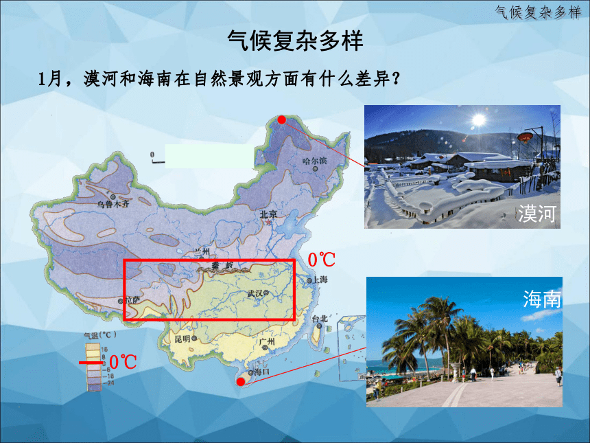 2021-2022学年湘教版地理八年级上册2.2中国的气候课件（共57张PPT）