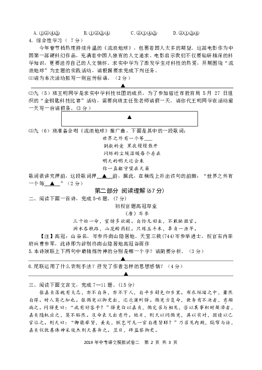 江苏省宿迁市宿豫区2019年中考语文模拟冲刺试卷二（含答案）
