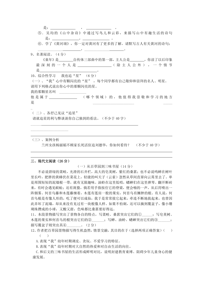 2013学年第二学期七年级语文期中考试试卷