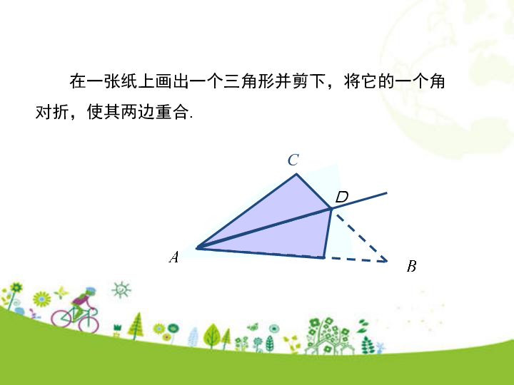 冀教版数学七年级下册9.3 三角形的角平分线、中线和高  课件（23张ppt)