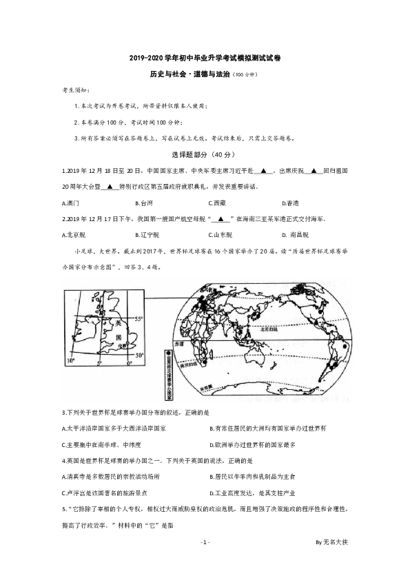 2019-2020学年初中毕业升学考试模拟测试试卷 历史与社会·道德与法治（浙江绍兴中考专用 无答案）