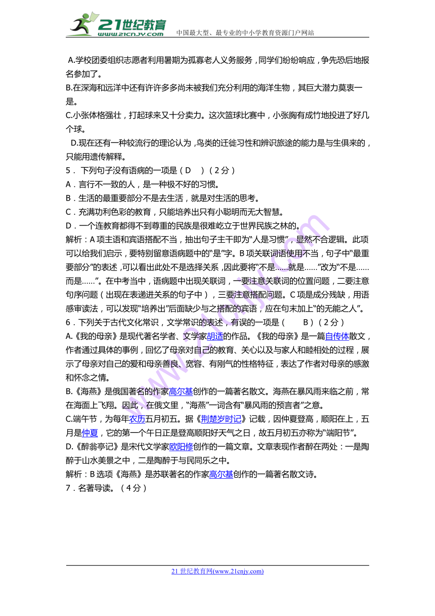 2018年中考语文单册（八下）复习检测试卷及答案解析