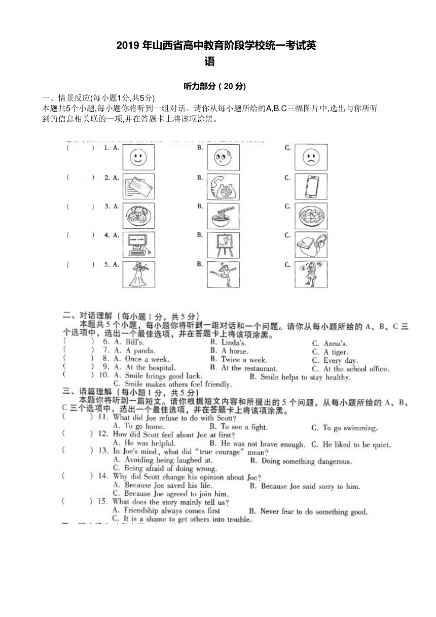 2019年山西省中考英语试题（word版，听力部分图片版，含解析，无听力材料及音频）