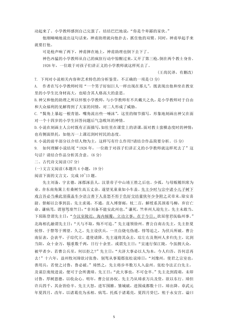 辽宁省葫芦岛市2019-2020学年高二下学期期末考试语文试题（解析版）