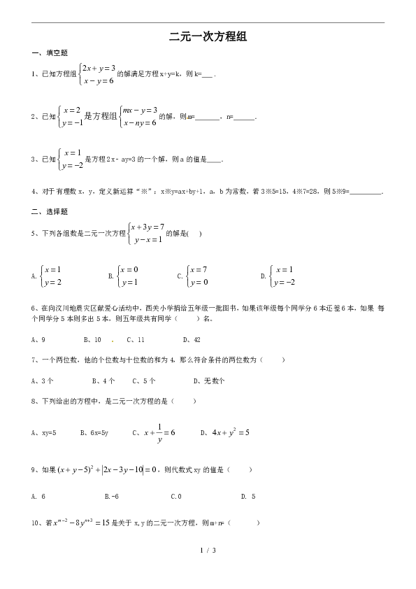 人教版七年级下册数学第八章二元一次方程组单元测试(含答案)