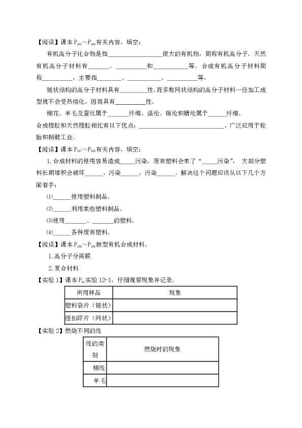 人教版化学九年级下册12.3有机合成材料 教学案