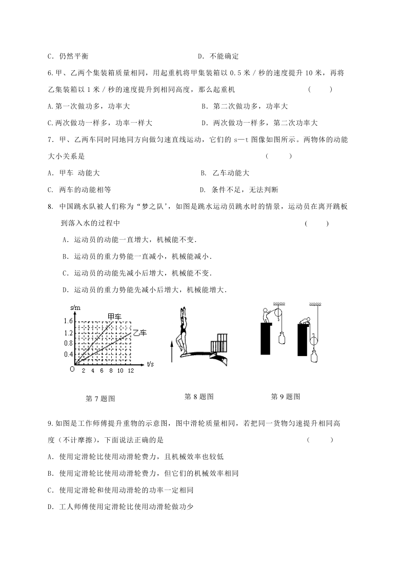 沪教（上海）版物理八年级下册期中（第4章 ）测试卷B（含答案）