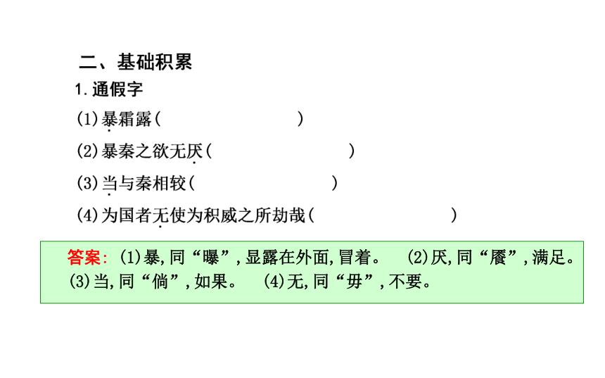 2018-2019学年高一语文苏教版必修二课件：专题3 《六国论》