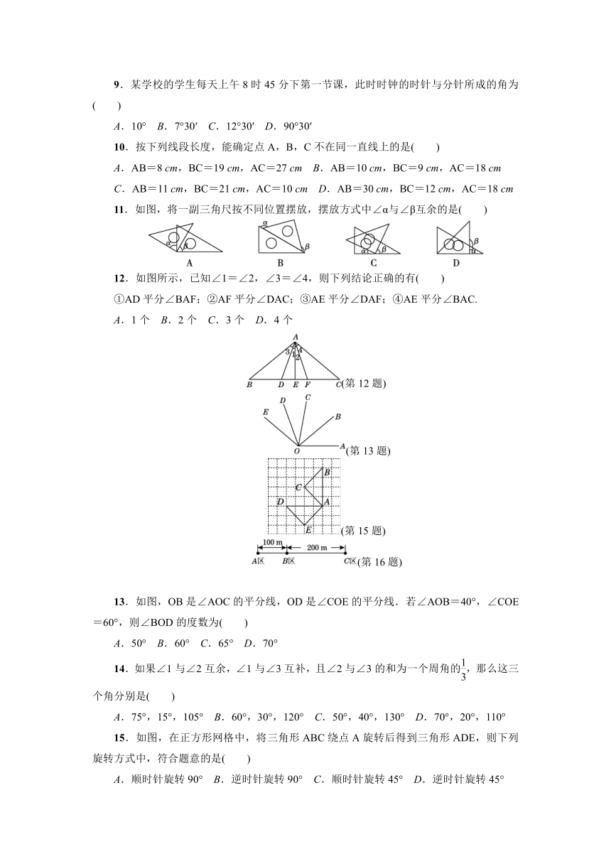 2017年秋冀教版数学七年级上学期第二章 几何图形的初步认识 达标检测卷（含答案）