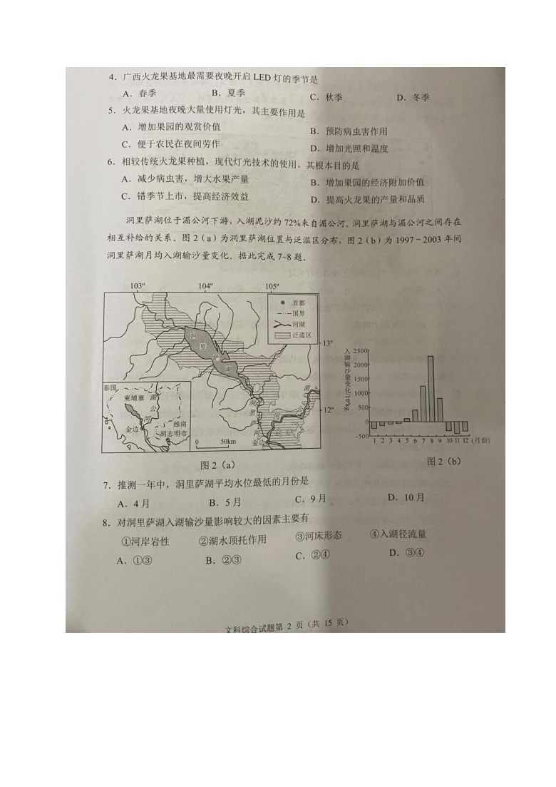 四川省2021届高三下学期2月诊断性测试文科综合试题 图片版含答案