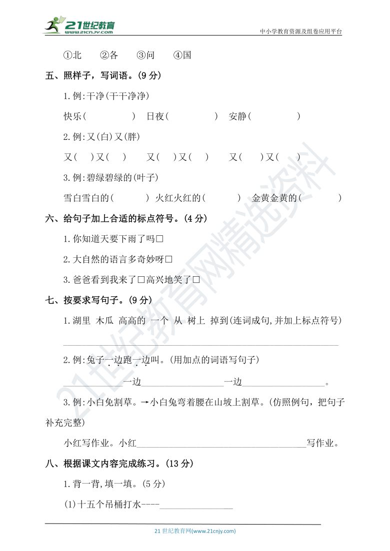 统编版一年级下册语文期末测试卷（三）（含答案）