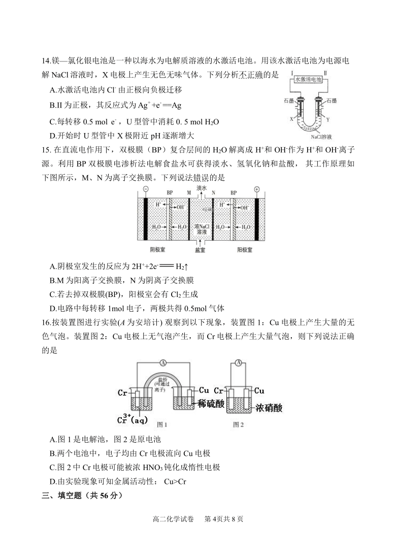 广东省深圳实验学校2020-2021学年高二上学期第一阶段考试化学试题