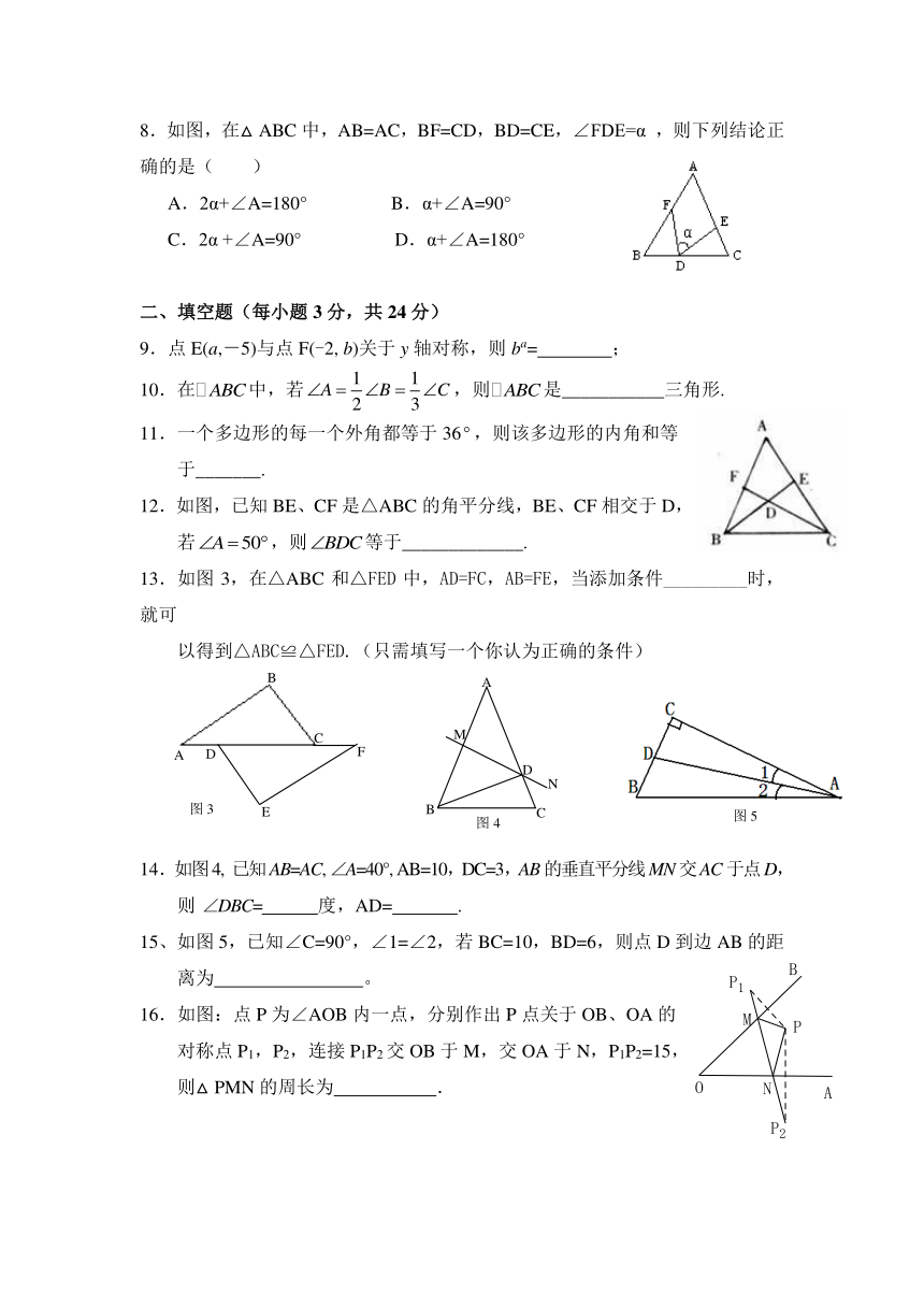 云南省腾冲市第八中学2017-2018学年八年级上学期期中考试数学试题