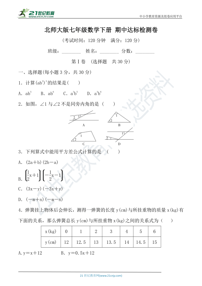 北师大版七年级数学下册期中达标检测卷（含答案）