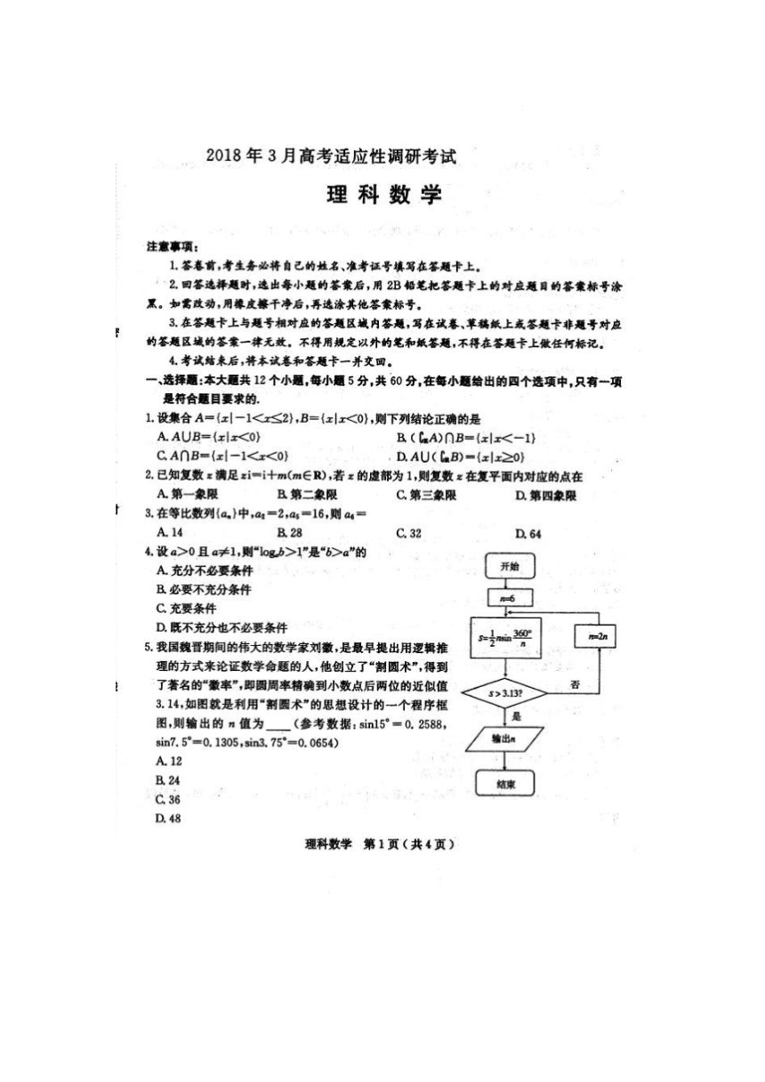 山西省榆社中学2018届高三3月高考适应性训练调研考试数学（理）试卷（扫描版）