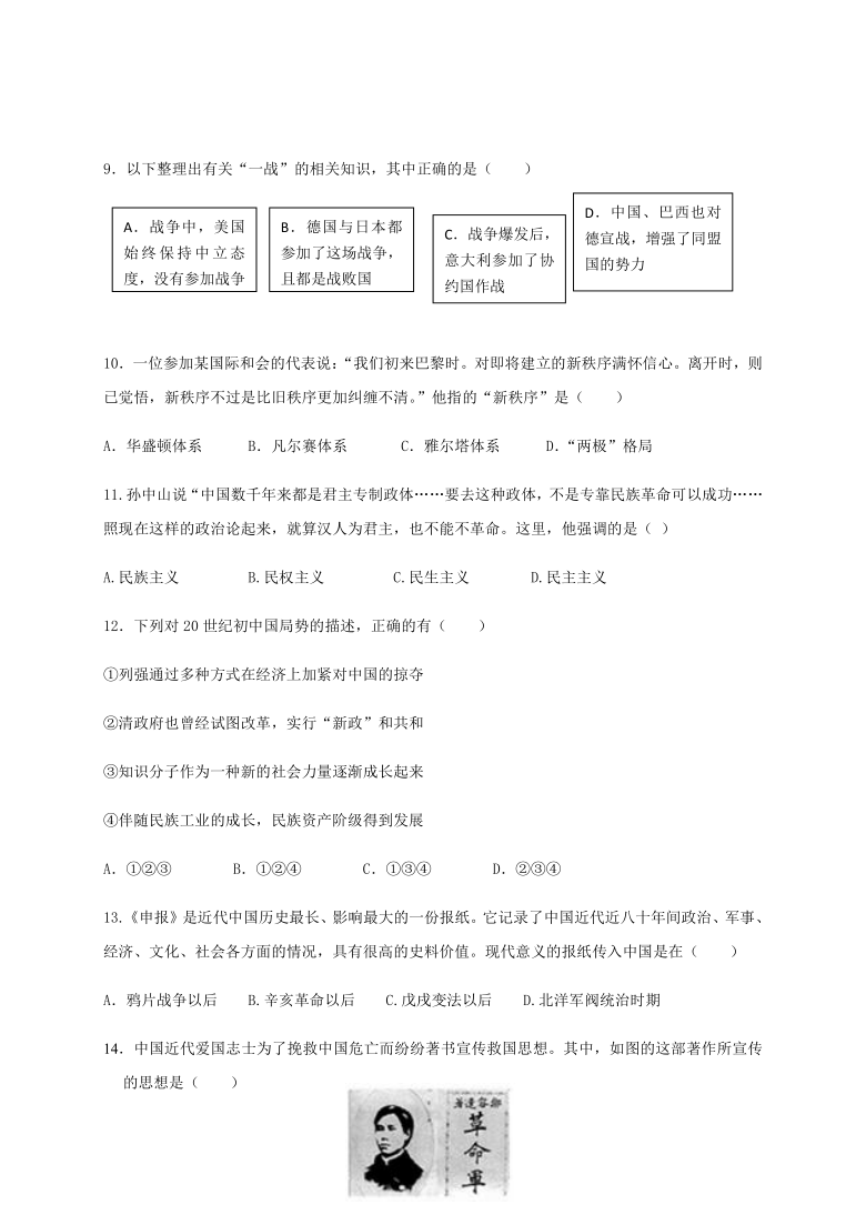 浙江省杭州市萧山区六校联考2020-2021学年第一学期九年级历史与社会期中考试试题（word版含答案）