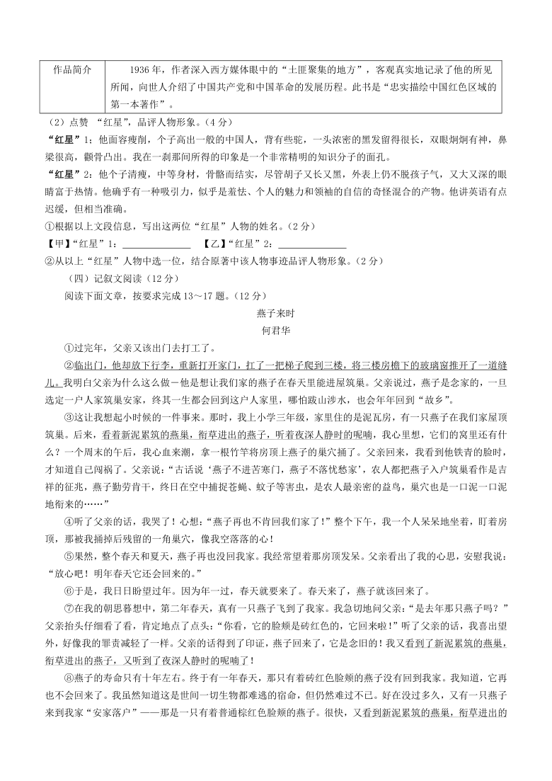 2021年海南省中考语文真题（word版，含答案解析）
