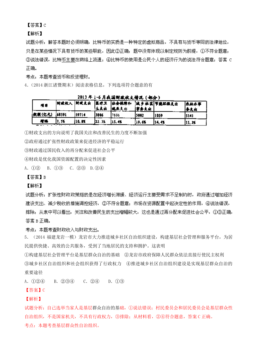 2014年高考政治小题精做系列06（第03期） Word版含解析