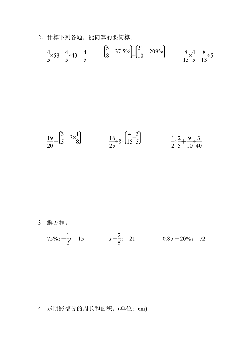 2018-2019学年六年级第一学期数学期末检测卷（含答案）