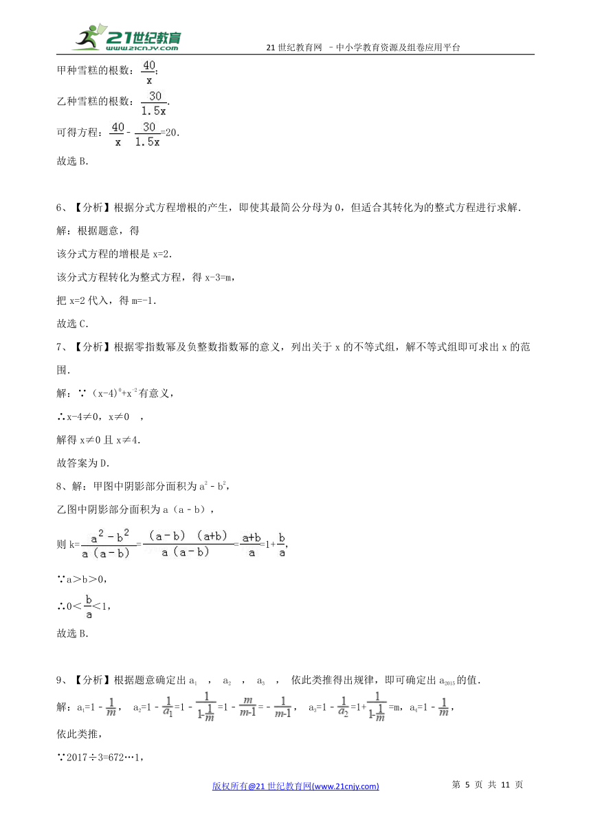 第1章 分式单元过关检测B卷