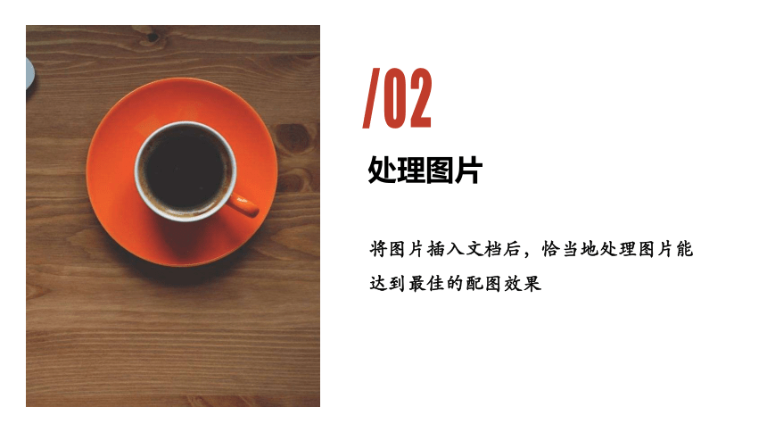 教科版信息技术七年级上册 第六课 图片的处理——制作扉页 课件（14张PPT）