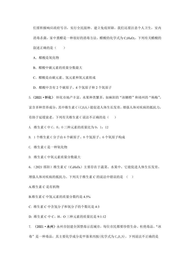 2021年各地市中考化学真题汇编——化学式(一)（word版，含答案与解析）