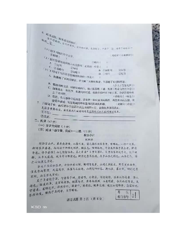 吉林省2020年初中毕业生学业水平考试语文试题（扫描版，无答案）