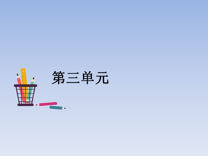 五年级下册语文-第三单元 综合性学习 遨游汉字王国习题课件(共26张PPT)